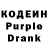 Кодеиновый сироп Lean Purple Drank Michael Zaimbetov