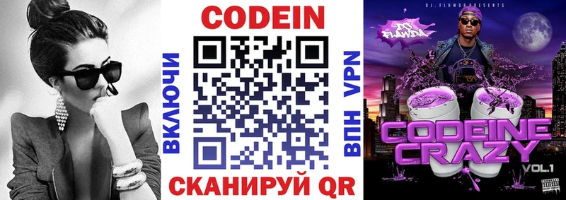 Кодеин Purple Drank МЕГА маркетплейс мориарти клад Куртамыш